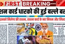 Free Ration Card News