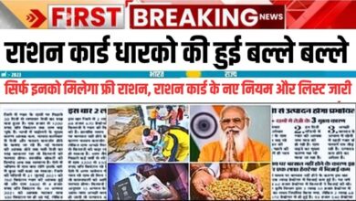 Free Ration Card News