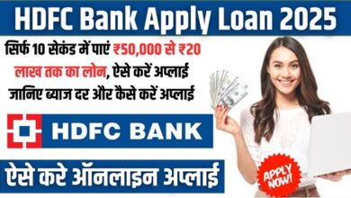 HDFC Bank Apply Loan