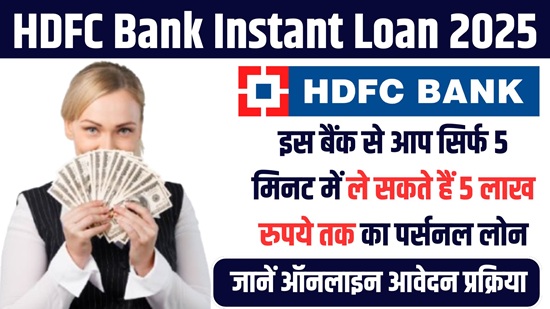HDFC Bank Instant Loan