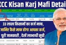 KCC Karj Mafi Details