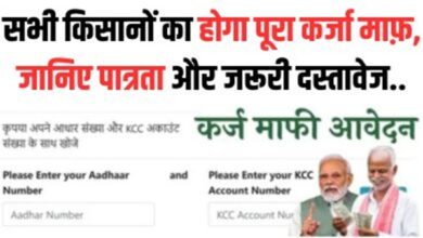 KCC Karj Mafi Update