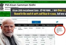 Kisan 20th Installment Date