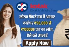 Kotak Bank Instant Loan