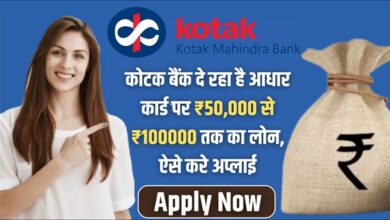 Kotak Bank Instant Loan