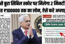 Low Cibile Score Instant Loan