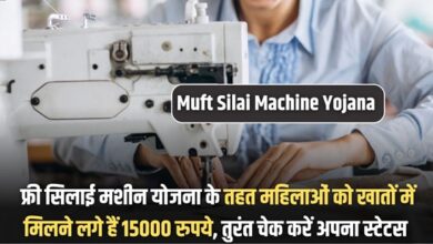 Muft Silai Machine Yojana