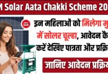 Muft Solar Chulha Yojana