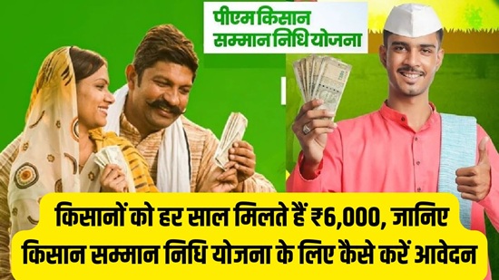 PM Kisan 20th Kisht