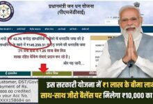 PMJAY Scheme 2025