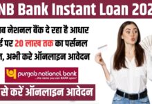 PNB Bank Instant Loan