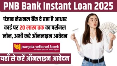 PNB Bank Instant Loan