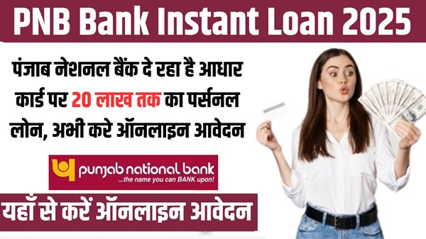 PNB Bank Instant Loan