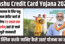Pashu Credit Card Yojana