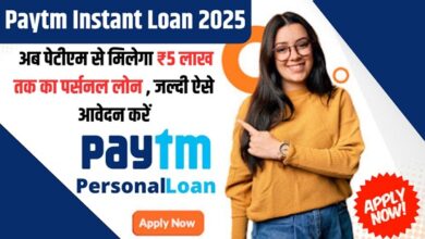 Paytm Instant Loan 2025