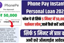 Phonepe Instant Loan 2025