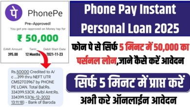 Phonepe Instant Loan 2025