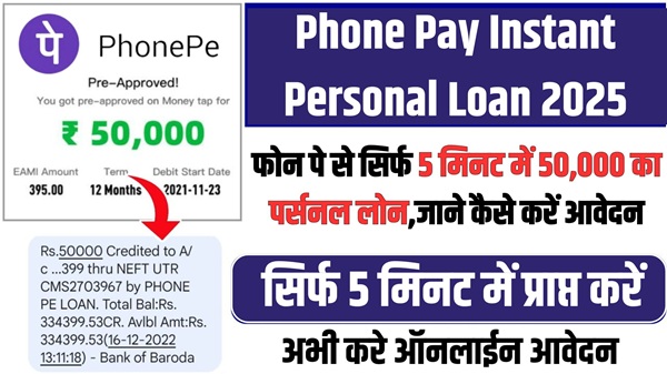 Phonepe Instant Loan 2025