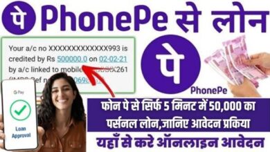 Phonepe Se Instant Loan