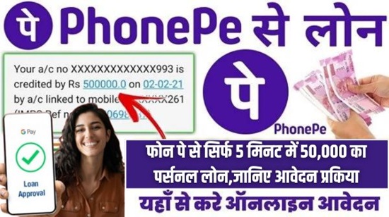 Phonepe Se Instant Loan