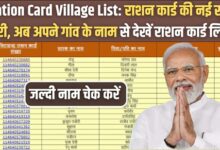 Ration Card Village List