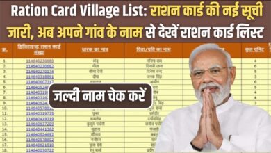 Ration Card Village List