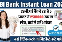 SBI Bank Instant Loan
