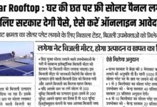 Solar Rooftop Scheme Advantage