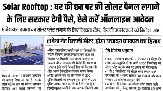 Solar Rooftop Scheme Advantage
