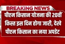 Today 20th Kisht News