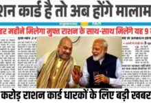 Today Ration Card News