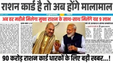 Today Ration Card News