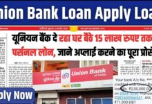 Union Bank Instant Loan