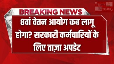 8th Pay Commission 2025