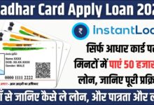 Aadhar Card Apply Loan