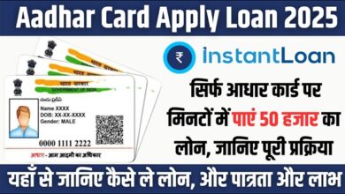 Aadhar Card Apply Loan