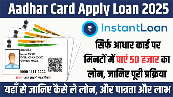 Aadhar Card Apply Loan