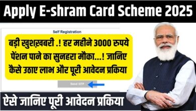 Apply E-shram Card