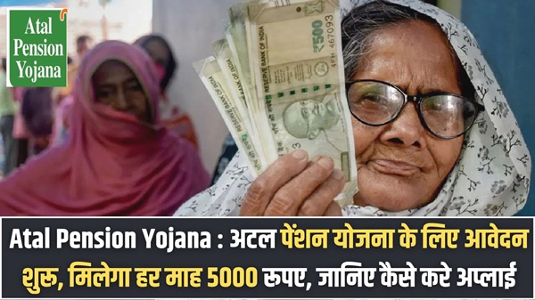 Atal Pension Yojana 2025