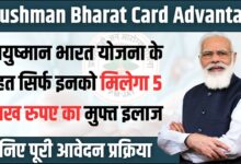 Ayushman Bharat Card Advantage