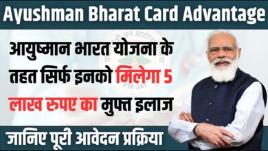 Ayushman Bharat Card Advantage