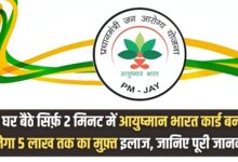 Ayushman Bharat Card Scheme