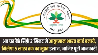 Ayushman Bharat Card Scheme