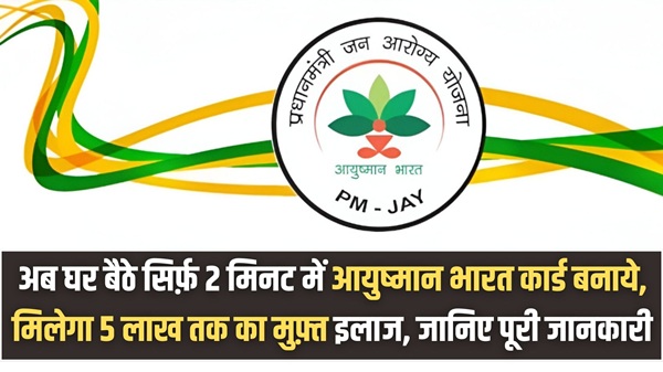 Ayushman Bharat Card Scheme
