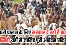 Bakari Palan Yojana 2025