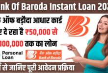 Bank Of Baroda Loan