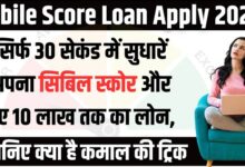 Cibile Score Loan Apply