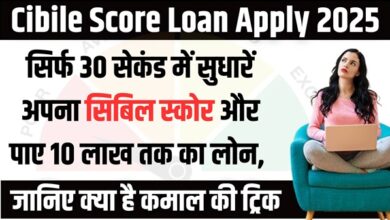 Cibile Score Loan Apply