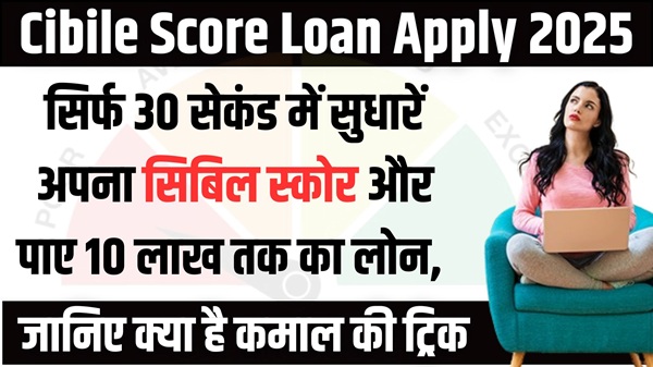 Cibile Score Loan Apply