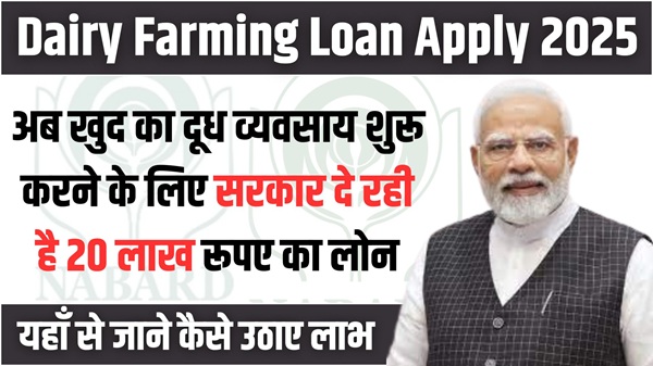 Dairy Farming Loan 2025